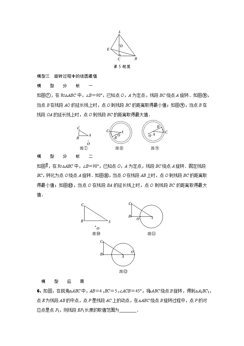 2024天津中考数学二轮重难题型专题训练 微专题  隐形圆在旋转问题中的应用 (含答案)第3页