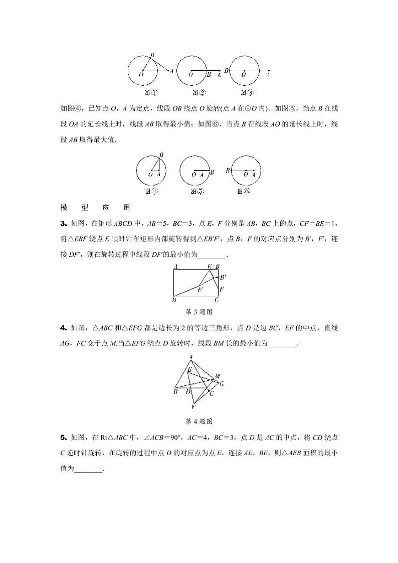 2024天津中考数学二轮重难题型专题训练 微专题  隐形圆在旋转问题中的应用 (含答案)第2页