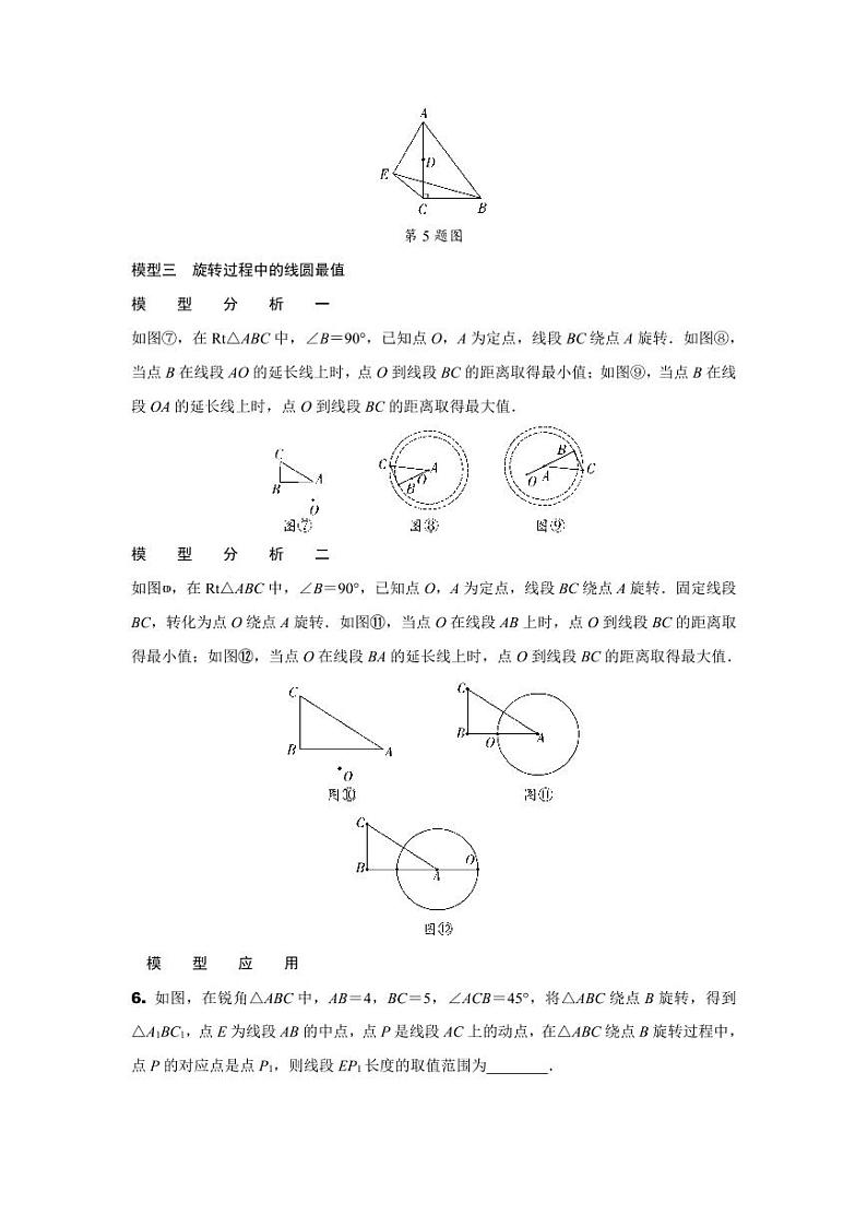 2024天津中考数学二轮重难题型专题训练 微专题  隐形圆在旋转问题中的应用 (含答案)第3页