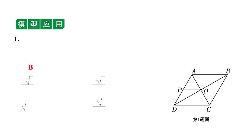 2024天津中考数学二轮专题复习 微专题  垂线段最短在最值问题中的应用（课件）02