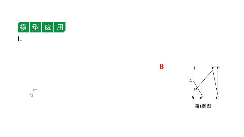 2024天津中考数学二轮专题复习 微专题  对称性质在最值中的应用（课件）05