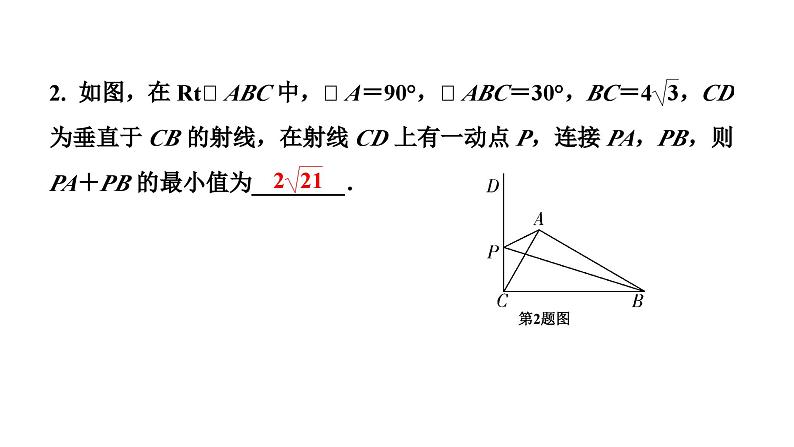 2024天津中考数学二轮专题复习 微专题  对称性质在最值中的应用（课件）06