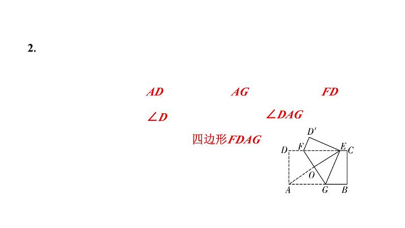 2024天津中考数学二轮专题复习 微专题  图形折叠问题（课件）02