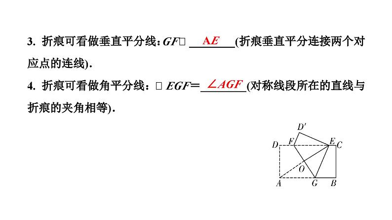 2024天津中考数学二轮专题复习 微专题  图形折叠问题（课件）03