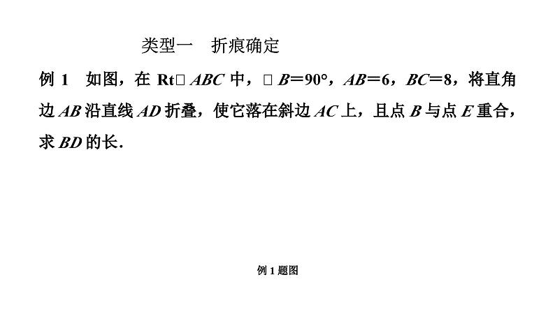 2024天津中考数学二轮专题复习 微专题  图形折叠问题（课件）04