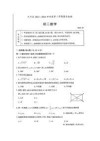 [数学][期末]2024北京大兴初二下学期期末数学试卷及答案