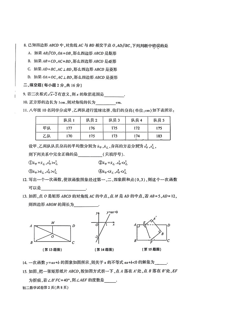 [数学][期末]2024北京大兴初二下学期期末数学试卷及答案第2页