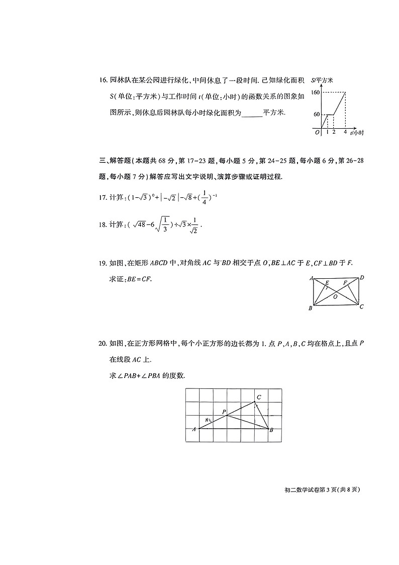 [数学][期末]2024北京大兴初二下学期期末数学试卷及答案第3页