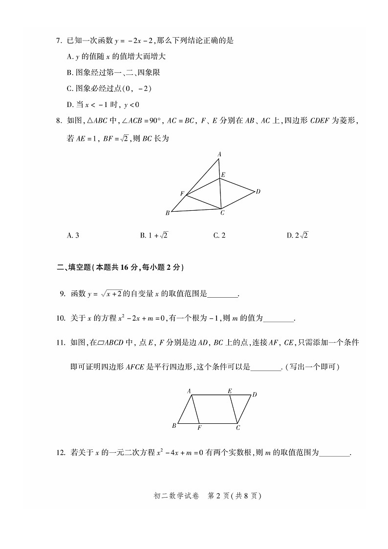 [数学][期末]2024北京平谷初二下学期期末数学试卷及答案第2页