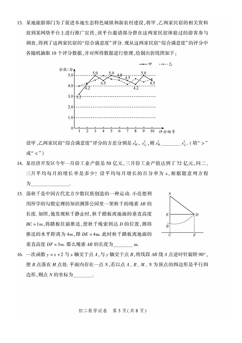 [数学][期末]2024北京平谷初二下学期期末数学试卷及答案第3页
