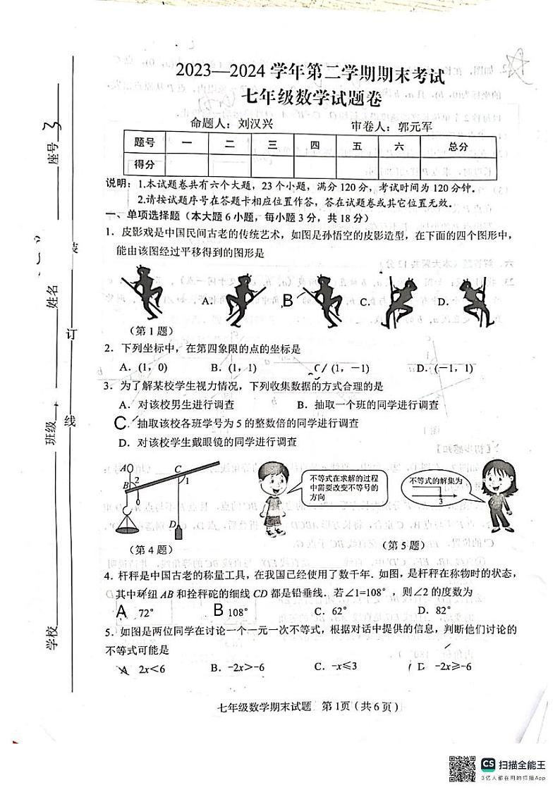 江西省赣州市2023—-2024学年下学期七年级数学期末试卷01