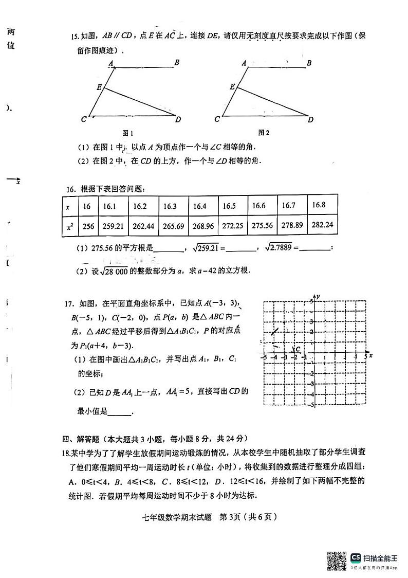 江西省赣州市2023—-2024学年下学期七年级数学期末试卷03