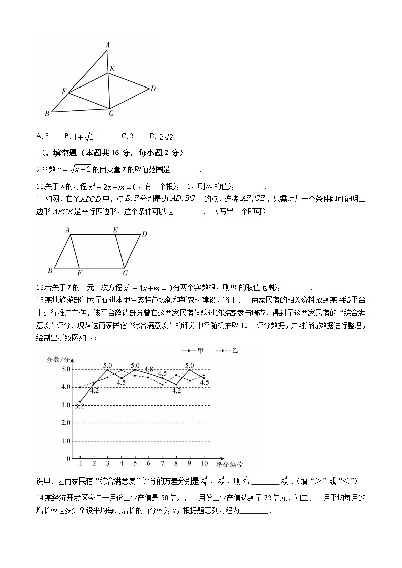 北京市平谷区2023-2024学年八年级下学期期末数学试题第2页