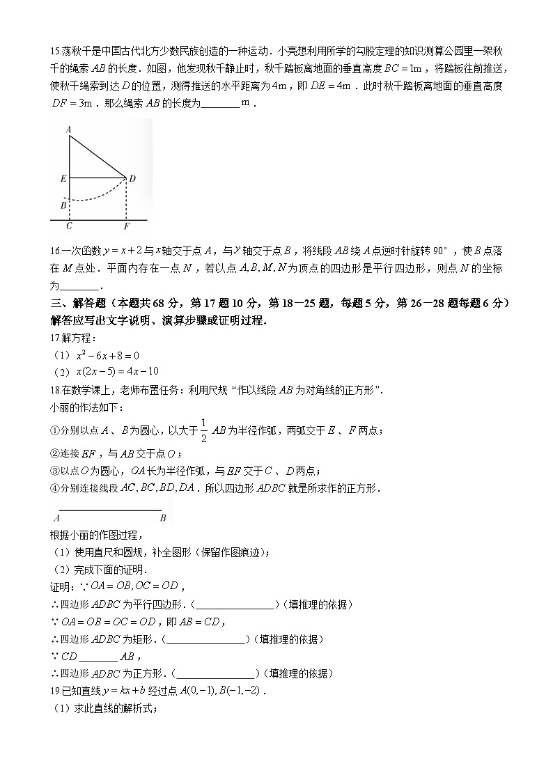 北京市平谷区2023-2024学年八年级下学期期末数学试题第3页