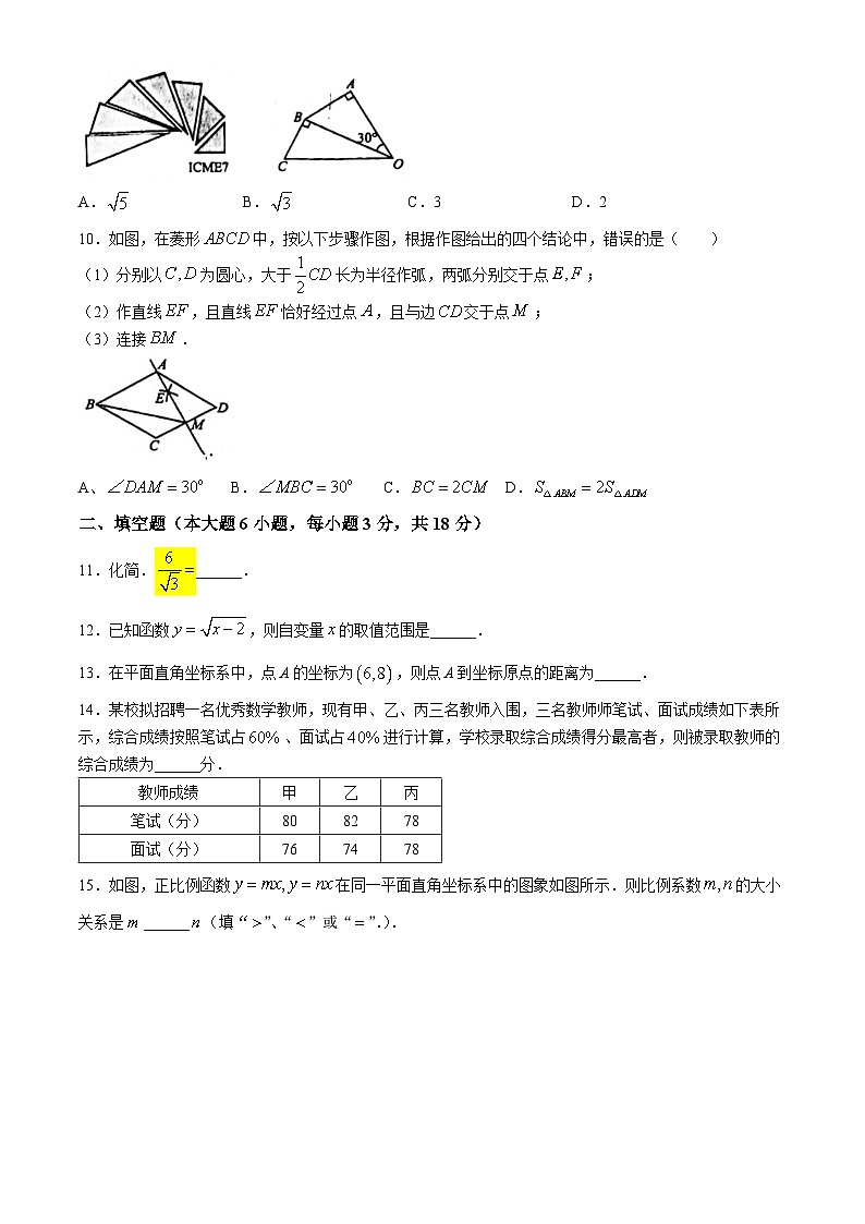 广东省惠州市惠阳区第一中学2023-2024学年八年级下学期期末数学试题(无答案)第2页