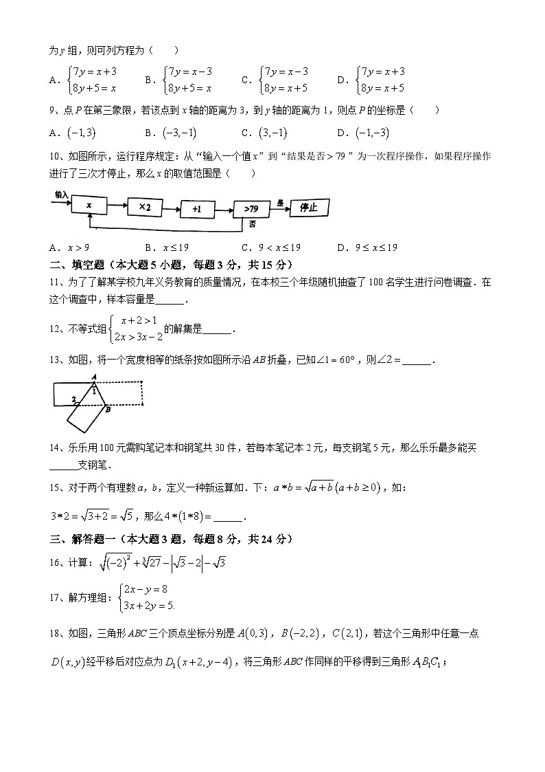 广东省江门市陈白沙中学2023-2024学年七年级下学期第三次月考数学试题(无答案)02