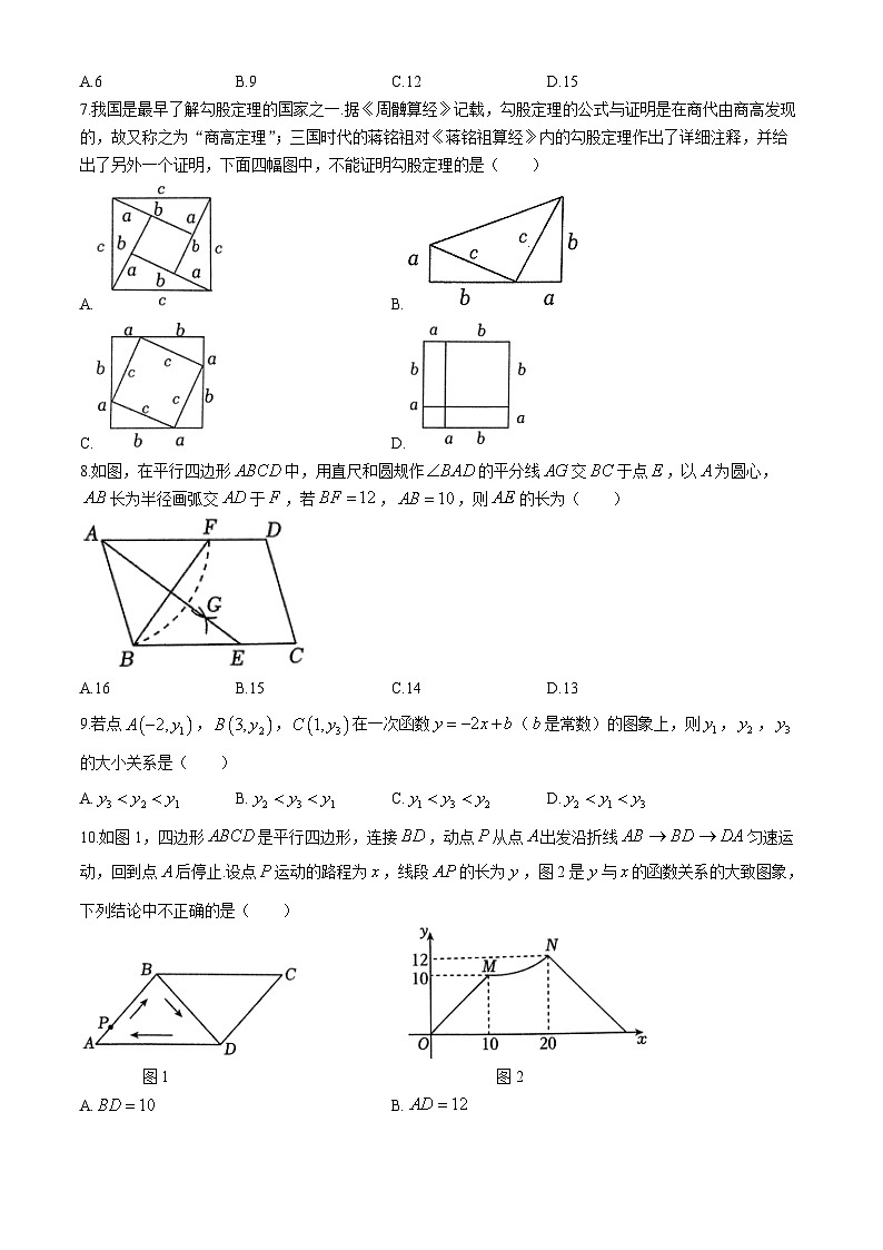 河南省许昌市襄城县2023-2024学年八年级下学期期末数学试题02