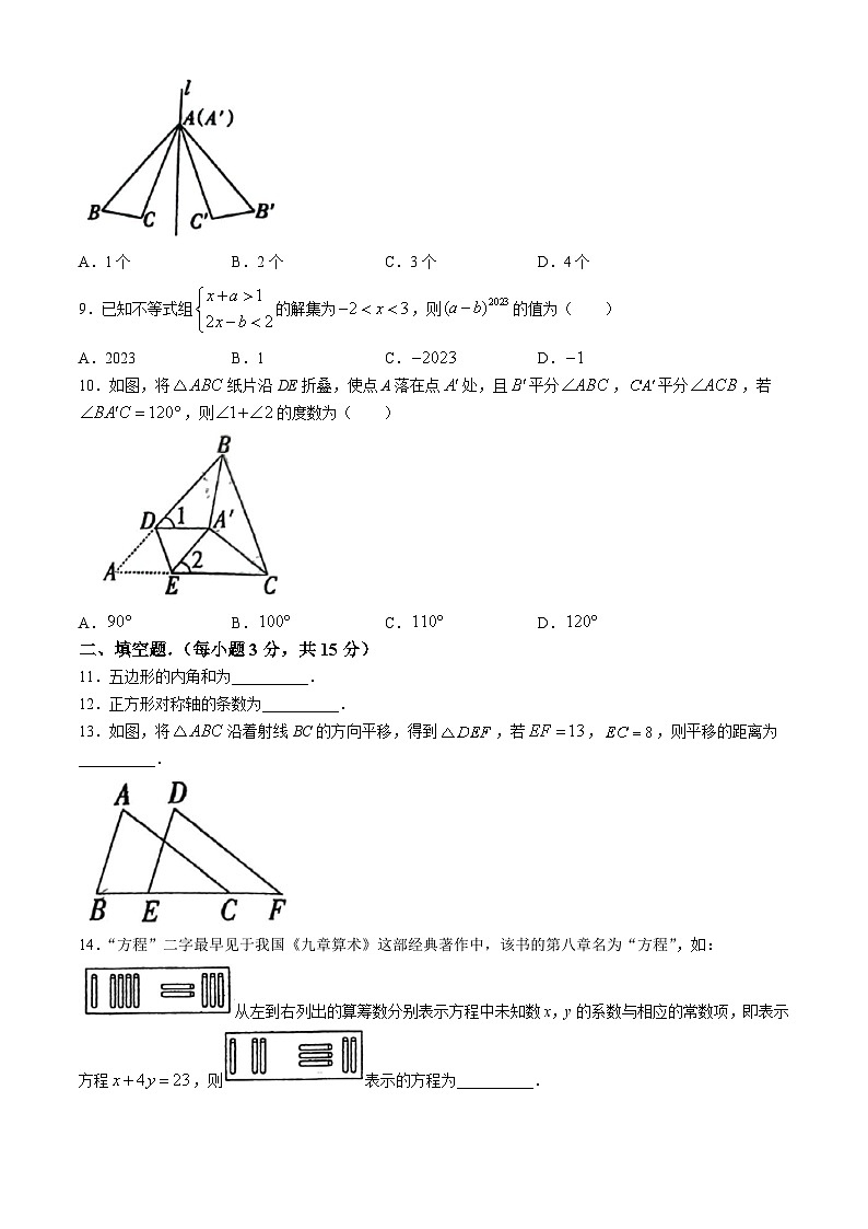 河南省周口市太康县2023-2024学年七年级下学期期末数学试题(无答案)02