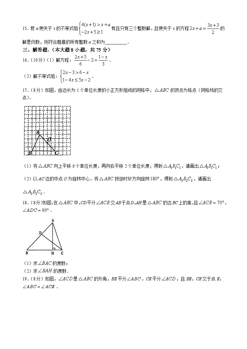 河南省周口市太康县2023-2024学年七年级下学期期末数学试题(无答案)03