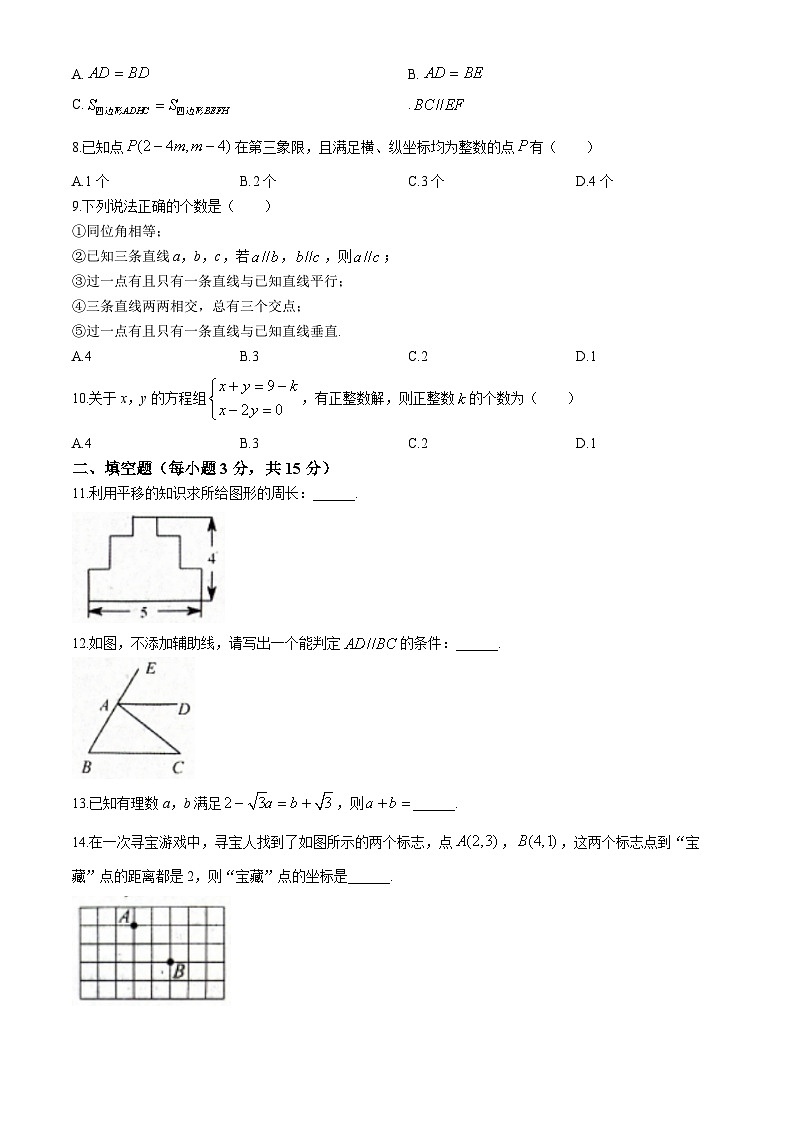 河南省周口市西华县2023-2024学年七年级下学期期末数学试题02
