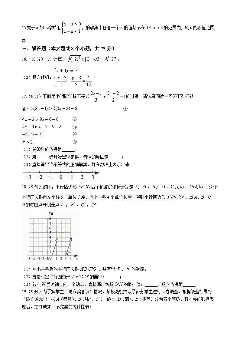 河南省周口市西华县2023-2024学年七年级下学期期末数学试题03