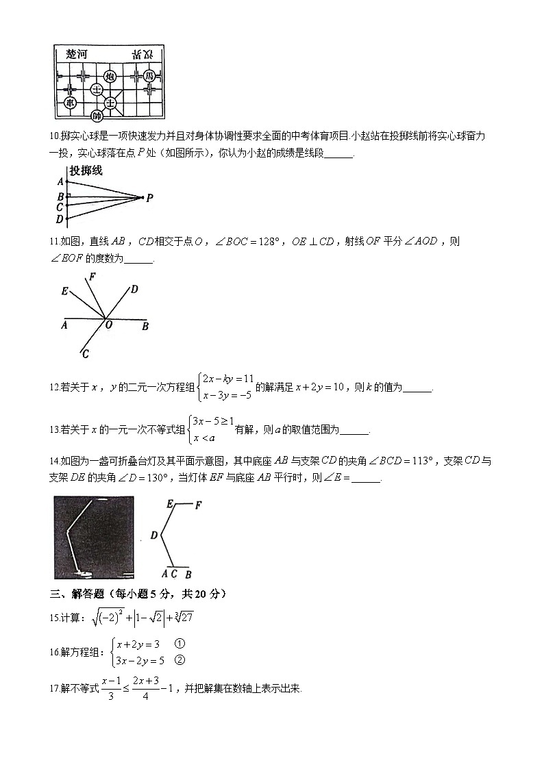吉林省白山市江源区2023-2024学年七年级下学期期末数学试题02