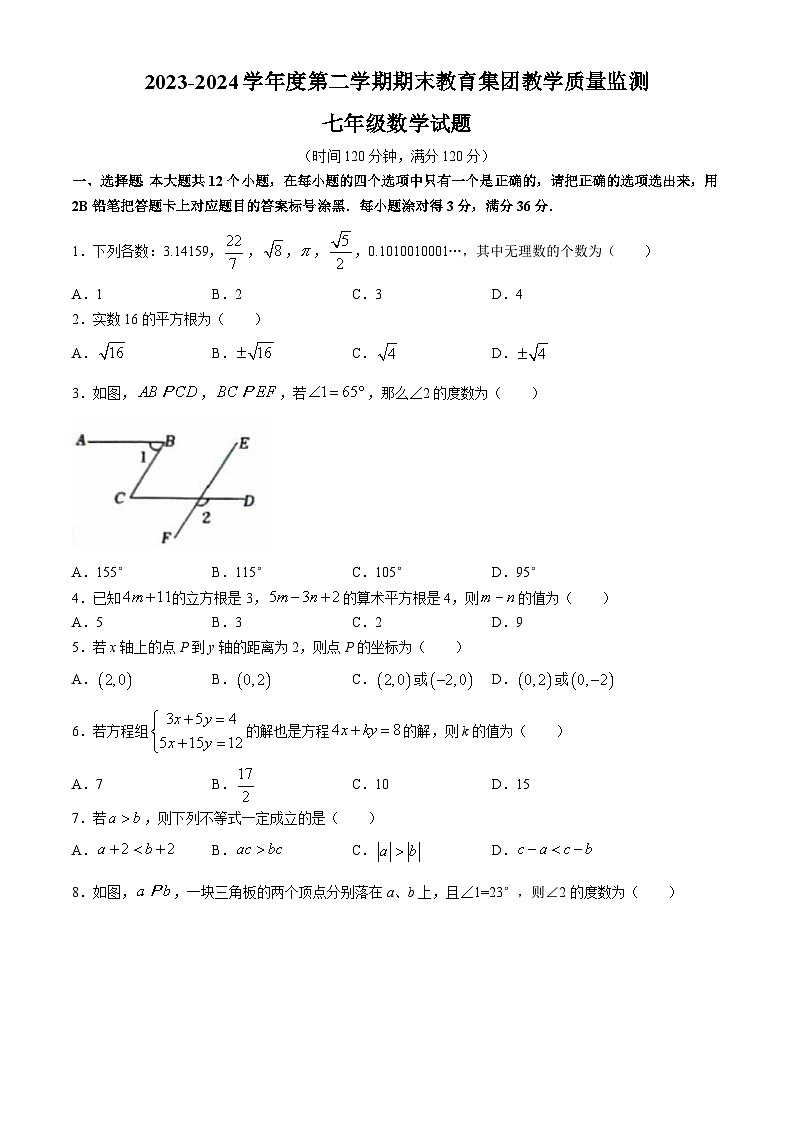 山东省滨州市博兴县2023-2024学年七年级下学期期末数学试题01