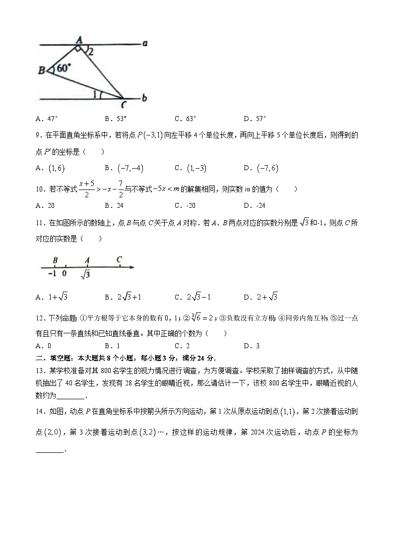 山东省滨州市博兴县2023-2024学年七年级下学期期末数学试题02