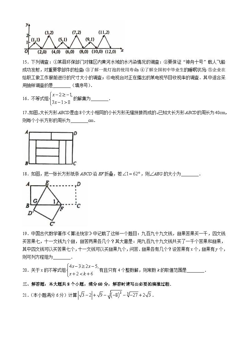 山东省滨州市博兴县2023-2024学年七年级下学期期末数学试题03
