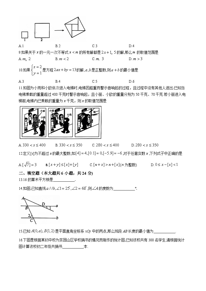 山东省德州市德城区2023-2024学年七年级下学期期末数学试题02