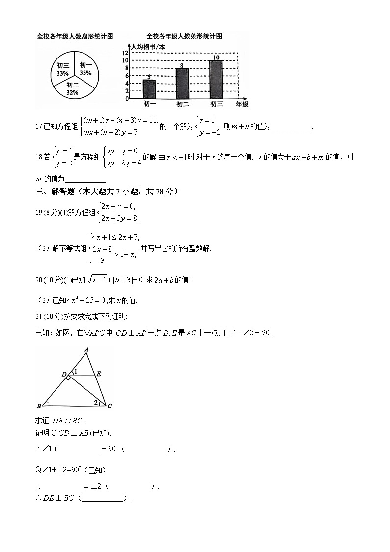 山东省德州市德城区2023-2024学年七年级下学期期末数学试题03