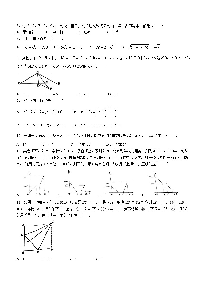 山东省德州市平原县2023-2024学年八年级下学期期末数学试题第2页