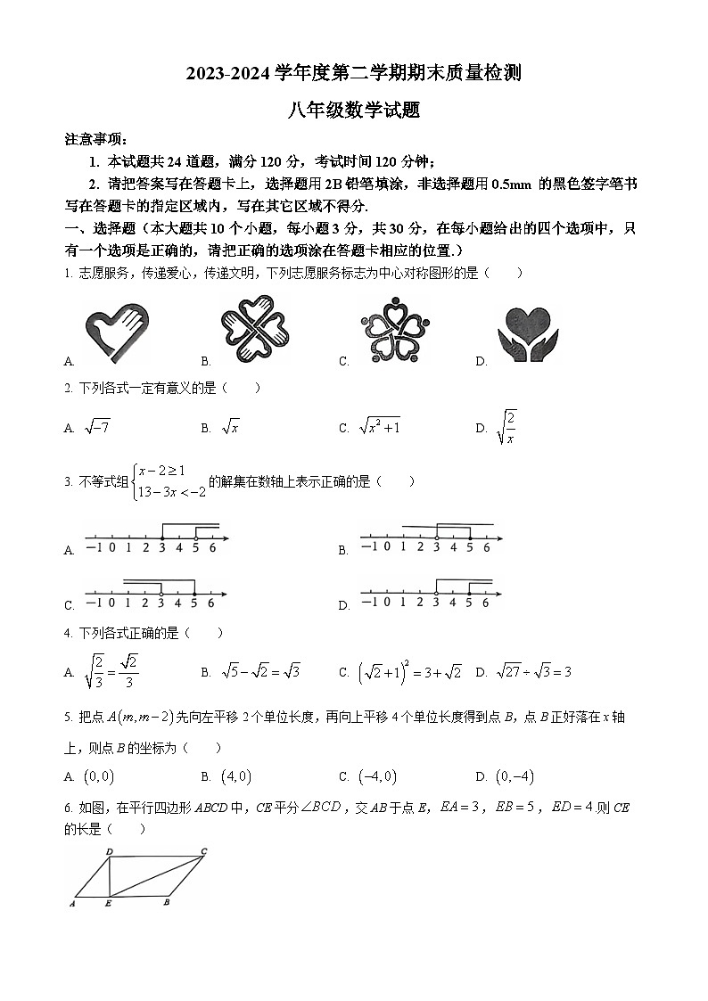 山东省菏泽市单县2023-2024学年八年级下学期期末数学试题(无答案)01