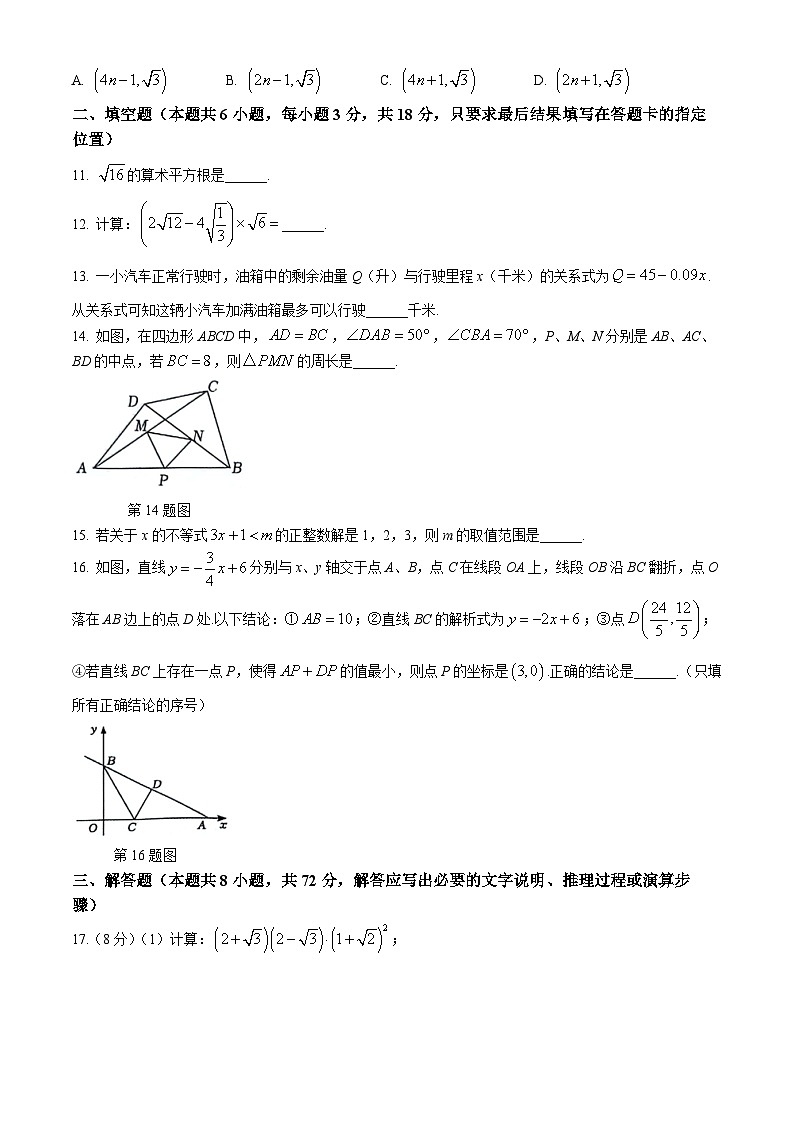 山东省菏泽市单县2023-2024学年八年级下学期期末数学试题(无答案)03