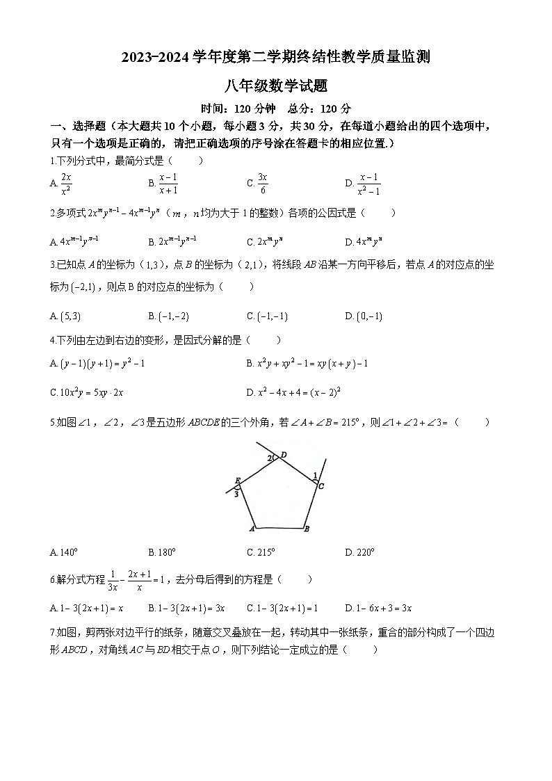 山东省菏泽市鄄城县2023-2024学年八年级下学期期末数学试题01