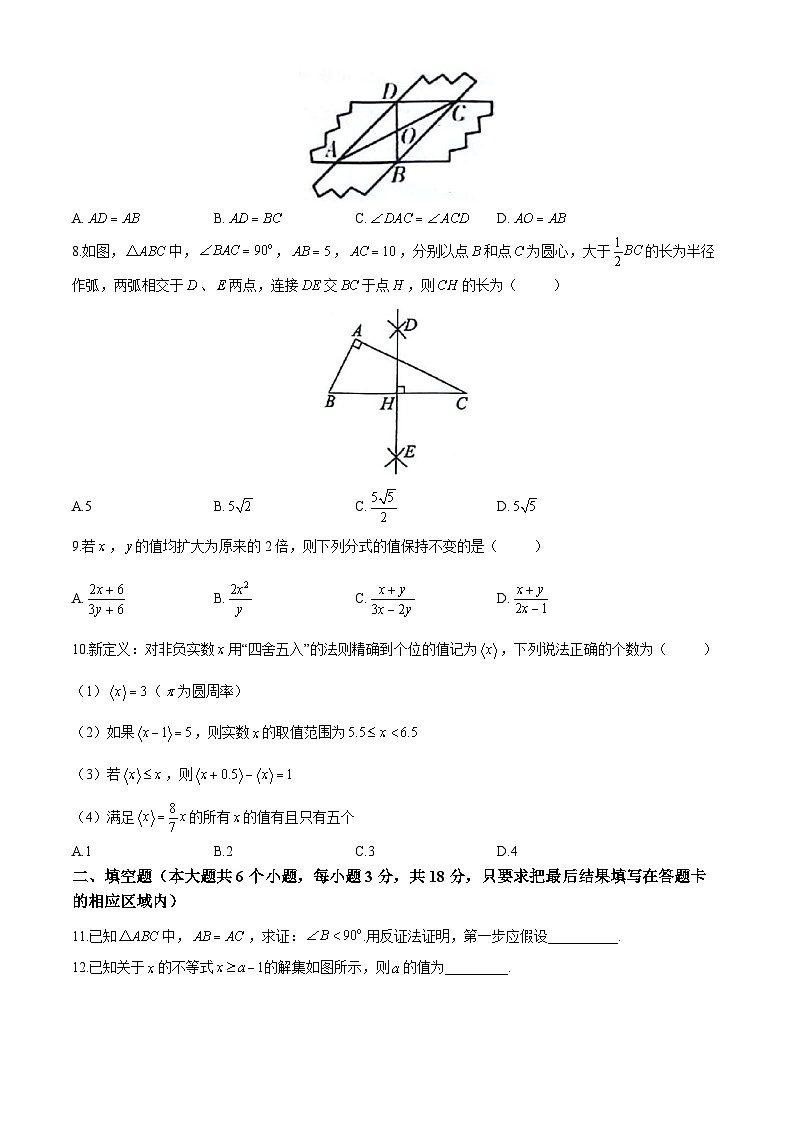 山东省菏泽市鄄城县2023-2024学年八年级下学期期末数学试题02