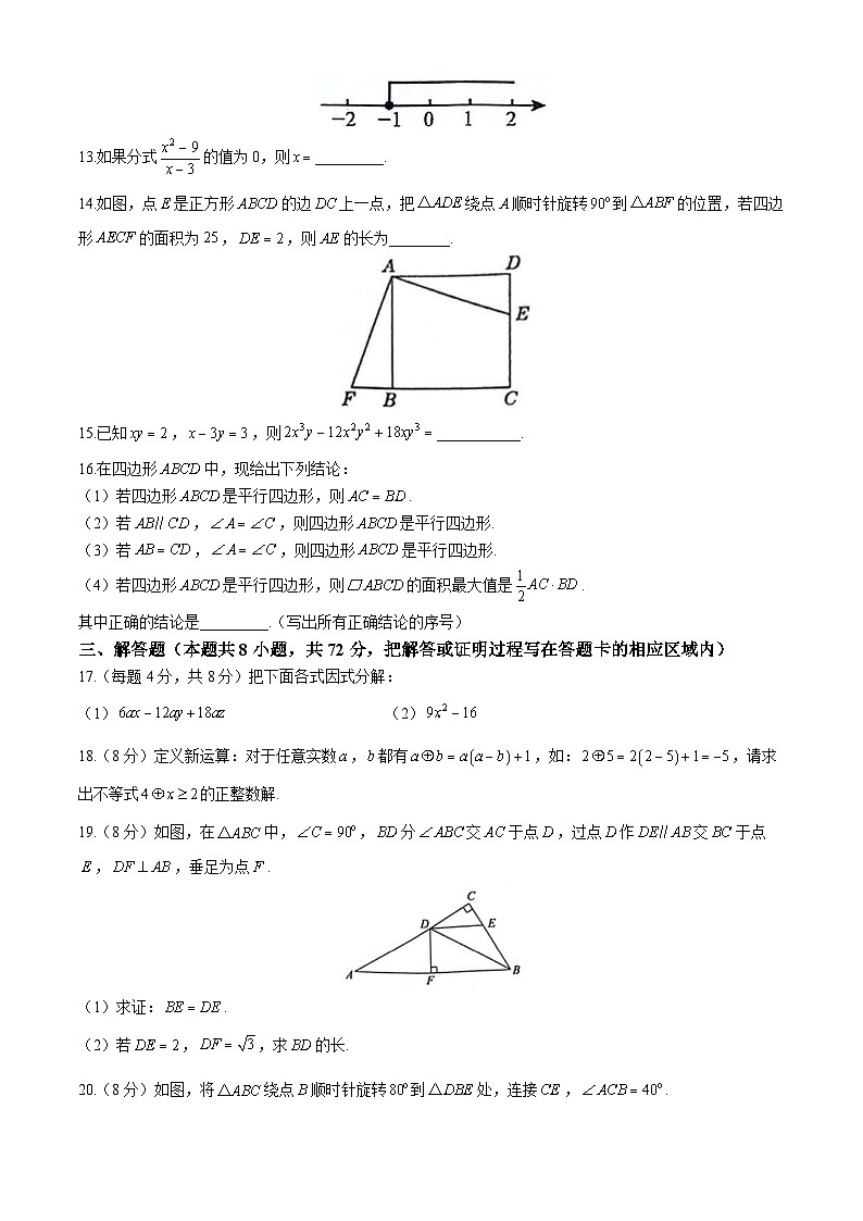 山东省菏泽市鄄城县2023-2024学年八年级下学期期末数学试题03