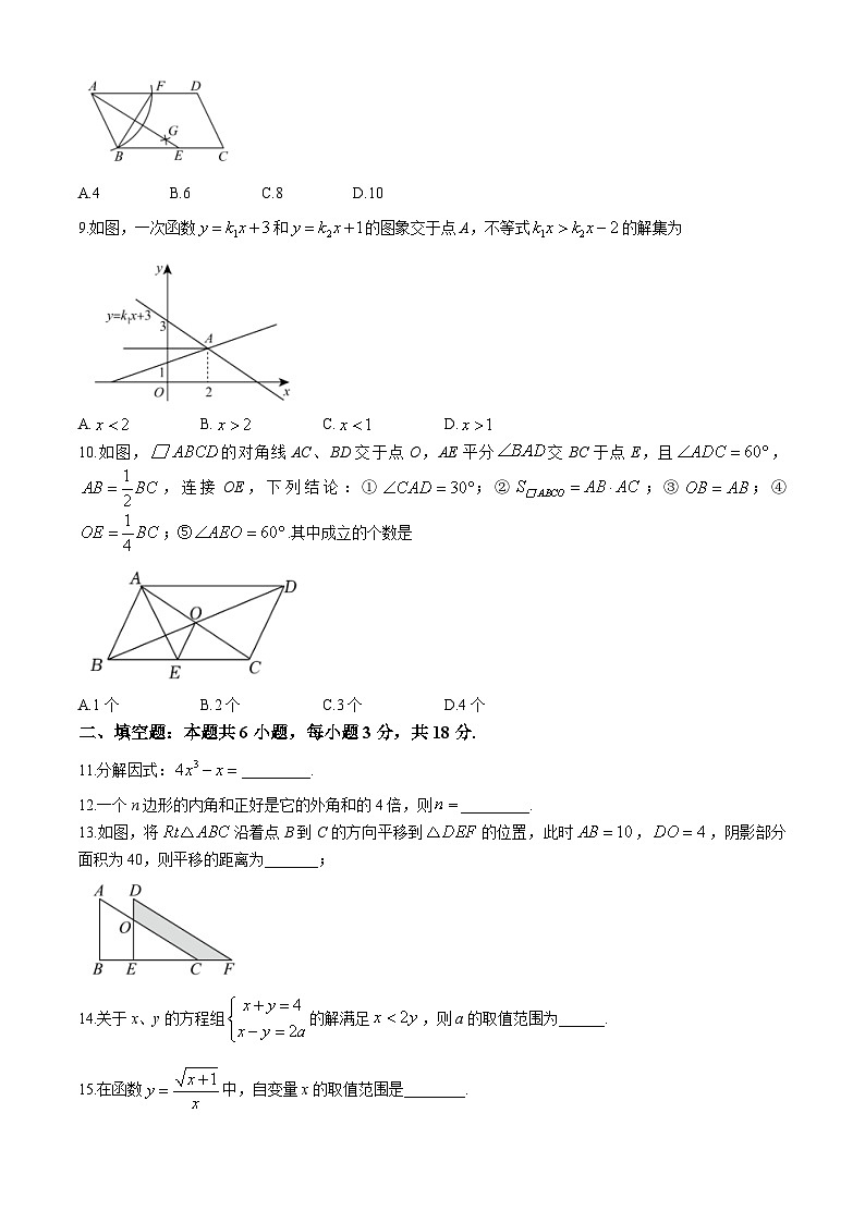 山东省菏泽市郓城县2023-2024学年八年级下学期期末数学试题02