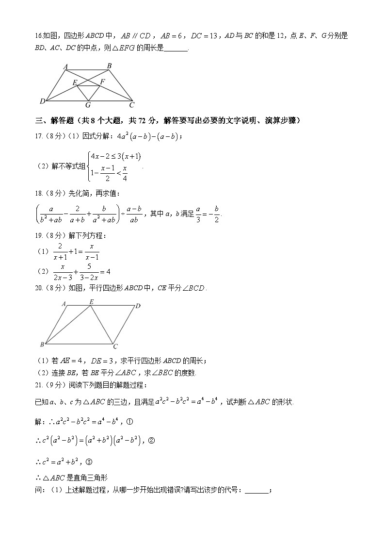 山东省菏泽市郓城县2023-2024学年八年级下学期期末数学试题03