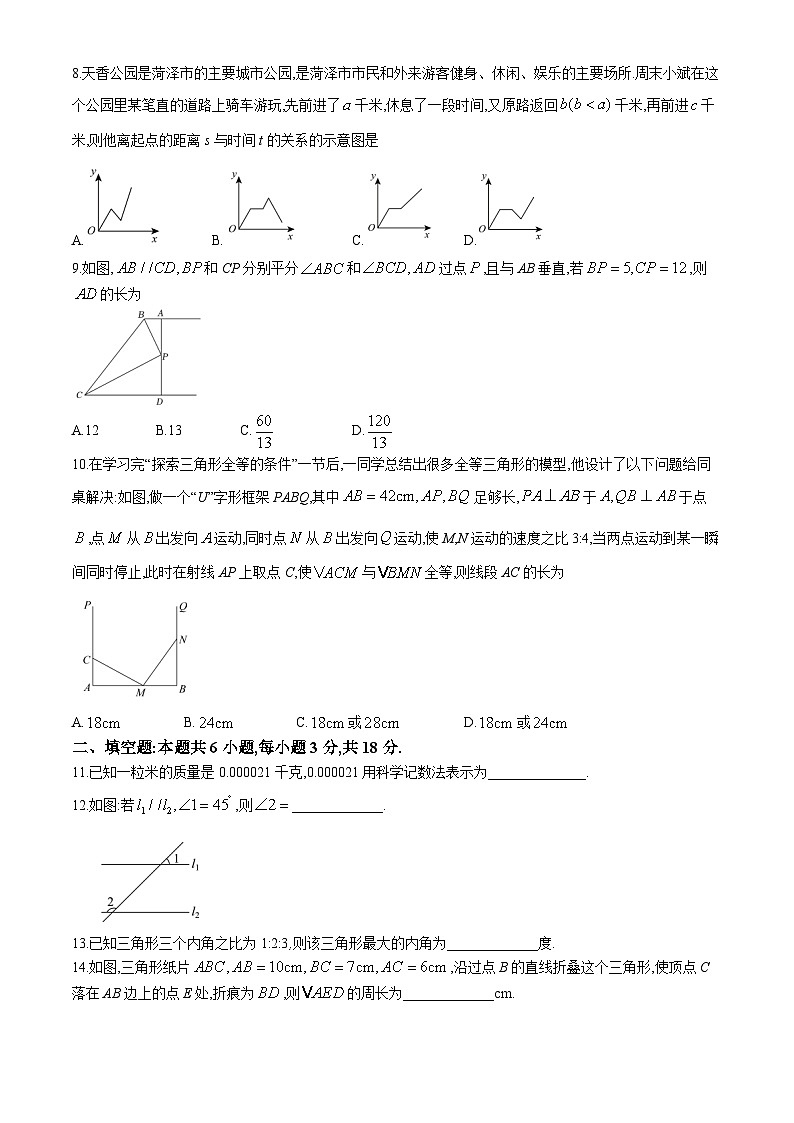 山东省菏泽市郓城县2023-2024学年七年级下学期期末数学试题02