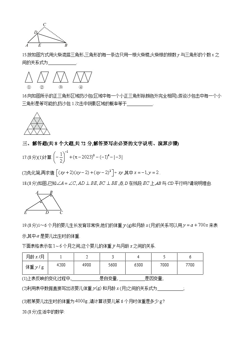 山东省菏泽市郓城县2023-2024学年七年级下学期期末数学试题03
