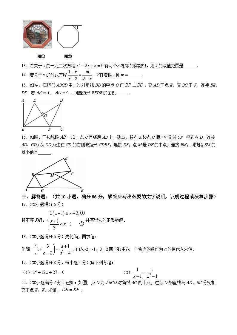 山东省济南市平阴县2023-2024学年八年级下学期期末数学试题第3页