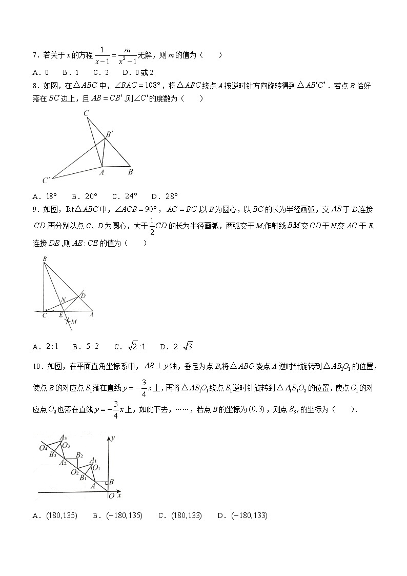 山东省济南市章丘区2023-2024学年八年级下学期期末数学试题(无答案)第2页