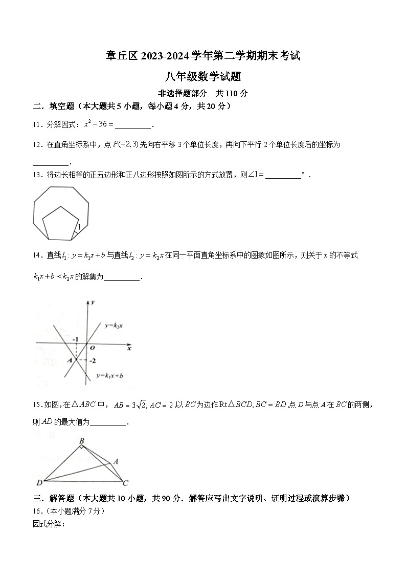 山东省济南市章丘区2023-2024学年八年级下学期期末数学试题(无答案)第3页