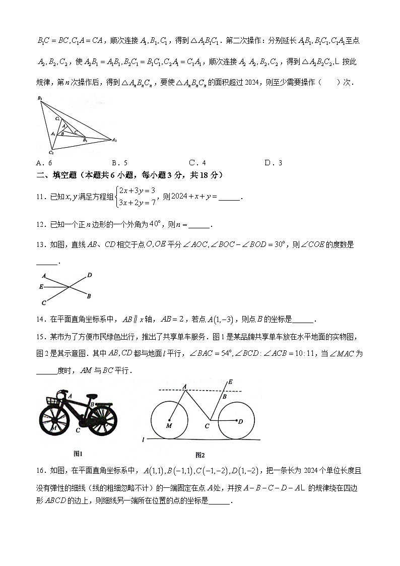 山东省聊城市冠县2023-2024学年七年级下学期期末数学试题第3页