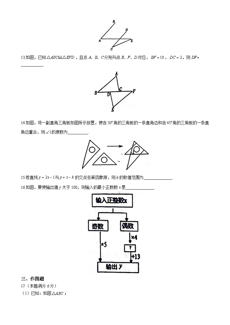 山东省青岛莱西市（五四制）2023-2024学年七年级下学期期末考试数学试题03