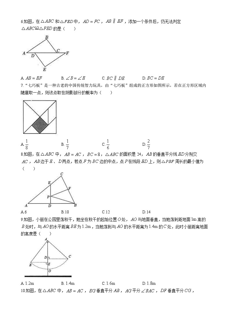 山东省青岛市市南区2023-2024学年七年级下学期期末考试数学试题第2页