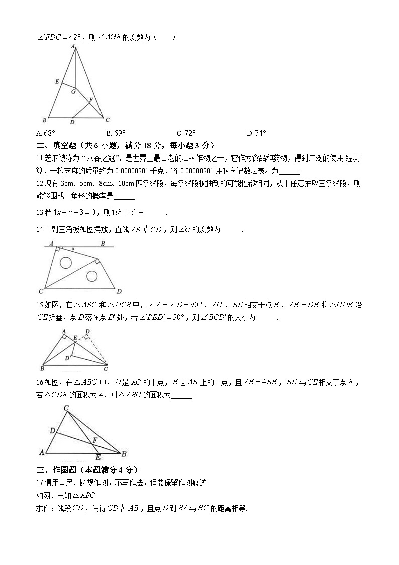 山东省青岛市市南区2023-2024学年七年级下学期期末考试数学试题第3页