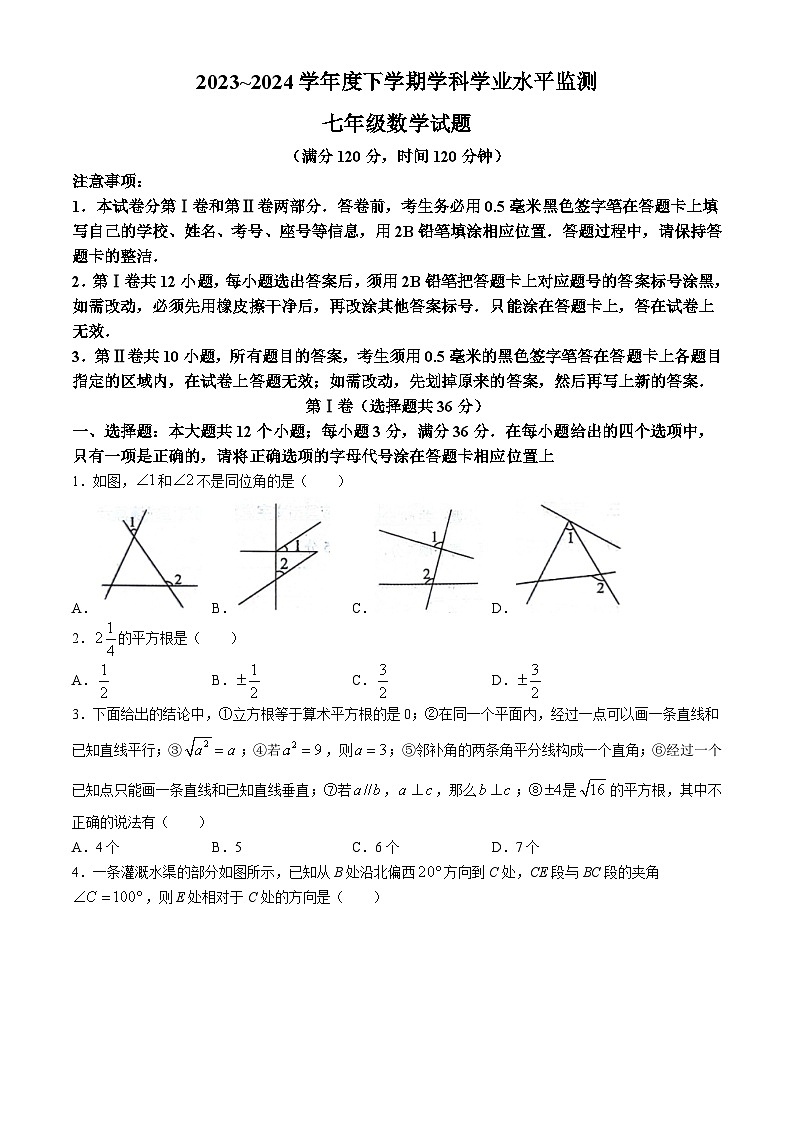 山东省日照市五莲县2023-2024学年七年级下学期期末数学试题(无答案)01