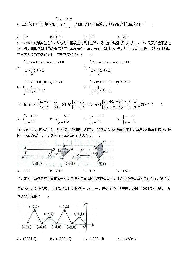 山东省日照市五莲县2023-2024学年七年级下学期期末数学试题(无答案)03